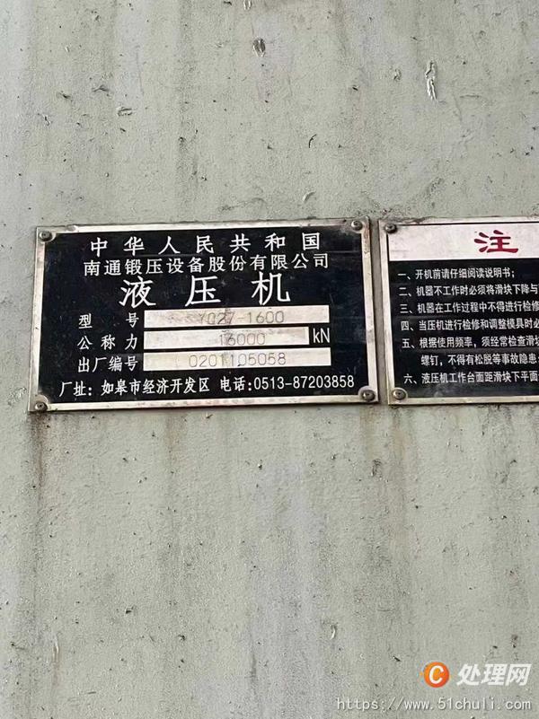 二手四柱液壓機(jī)