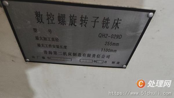 二手銑床