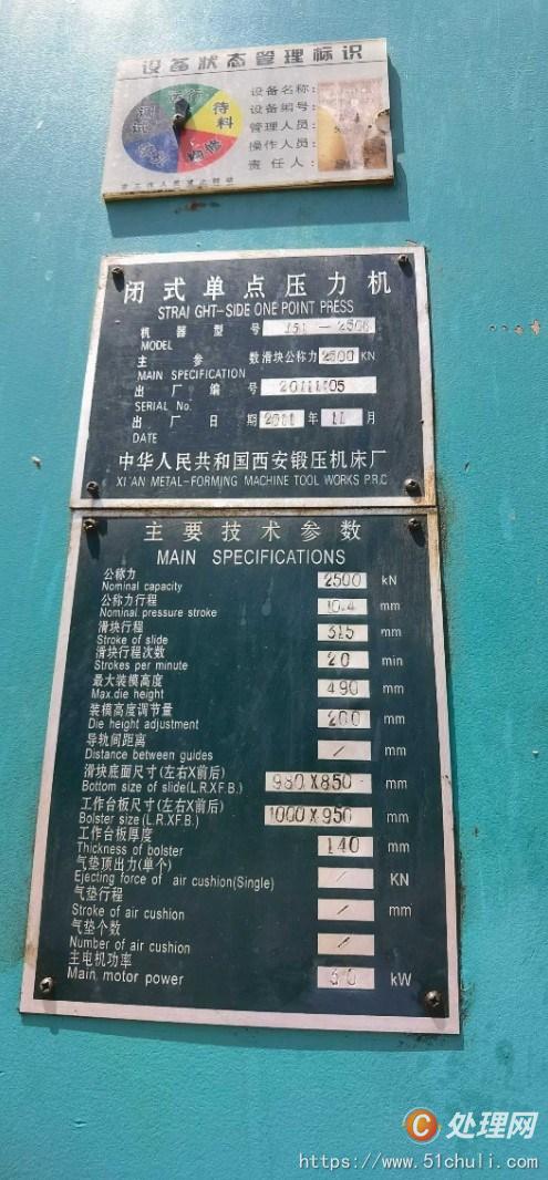 二手壓力機