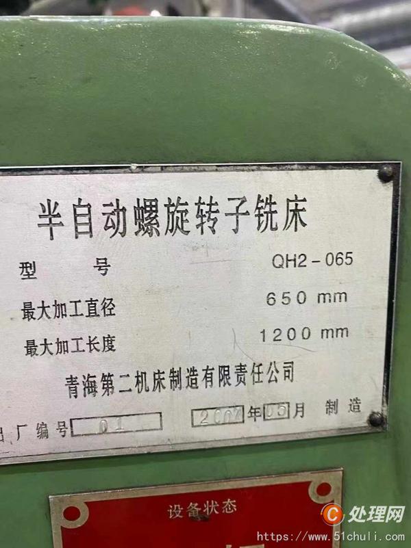 二手銑床