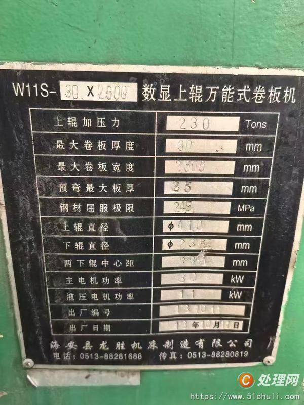 二手卷板機(jī)