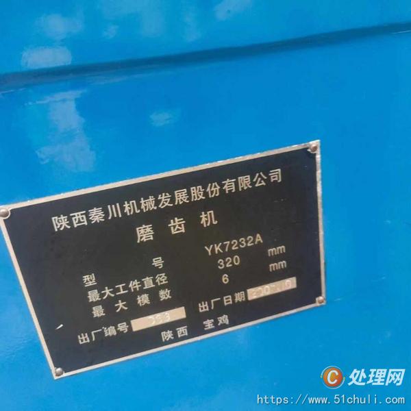 二手磨齒機