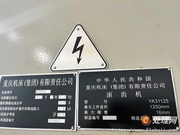 二手滾齒機(jī)