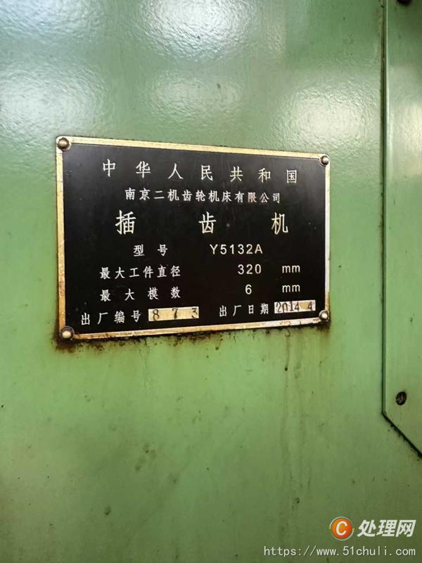 二手插齒機(jī)
