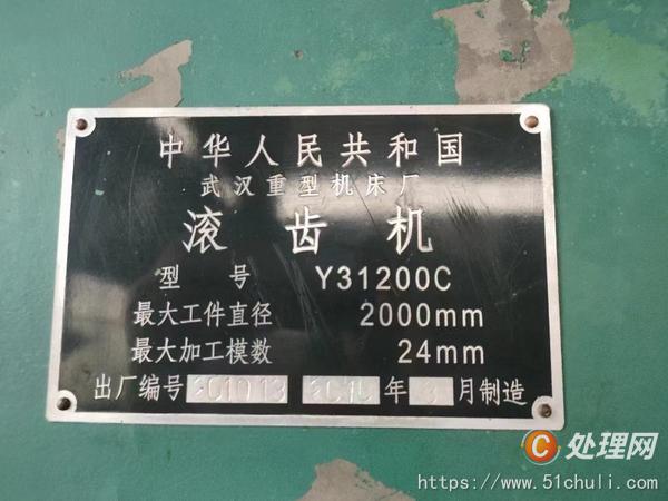 二手滾齒機