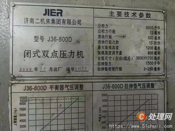 二手壓力機(jī)