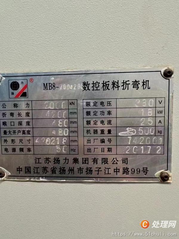 二手折彎機(jī)