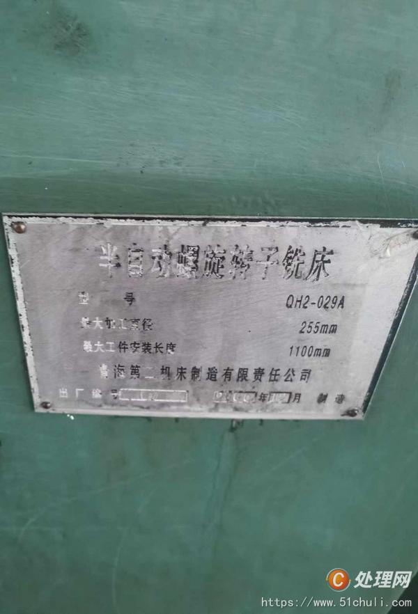 二手銑床