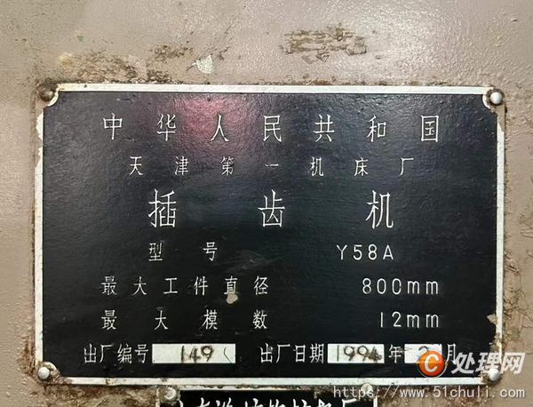 二手插齒機(jī)