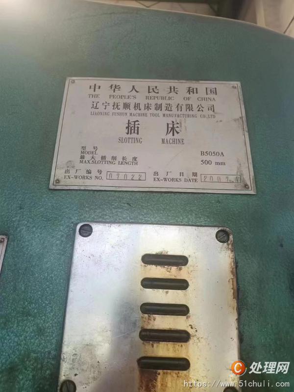 二手刨插床