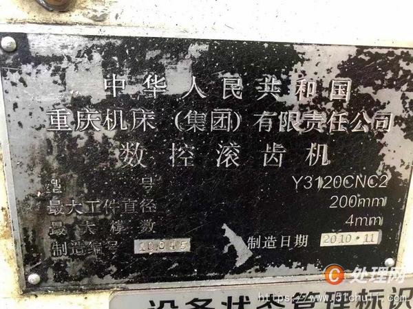 二手滾齒機