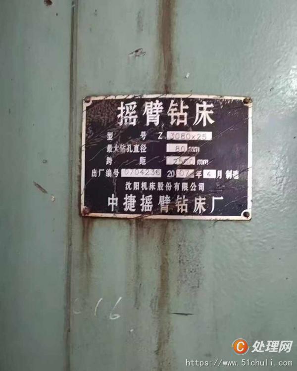 二手搖臂鉆床