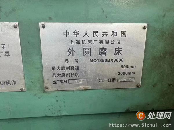 二手外圓磨床