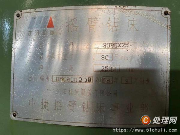 二手搖臂鉆床