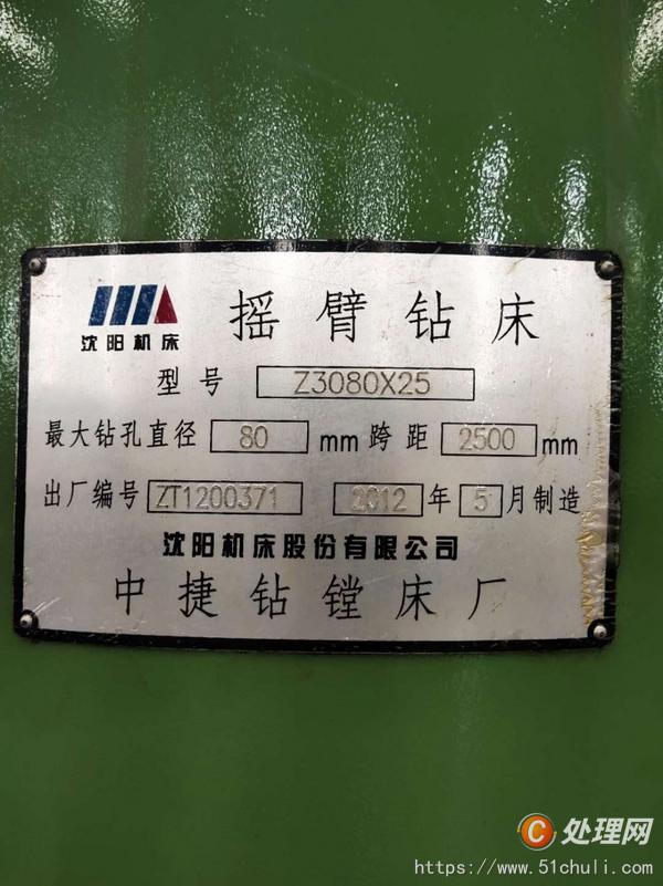 二手搖臂鉆床