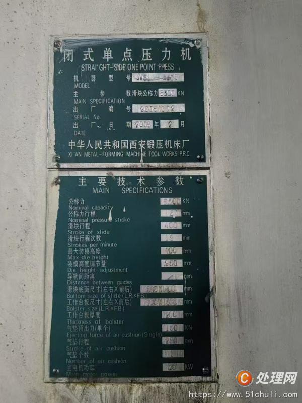 二手壓力機(jī)