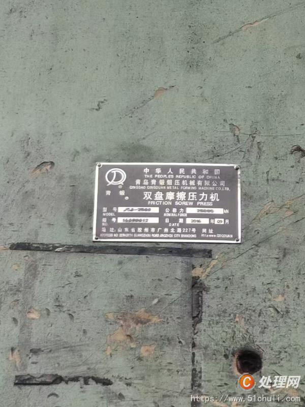 二手壓力機(jī)