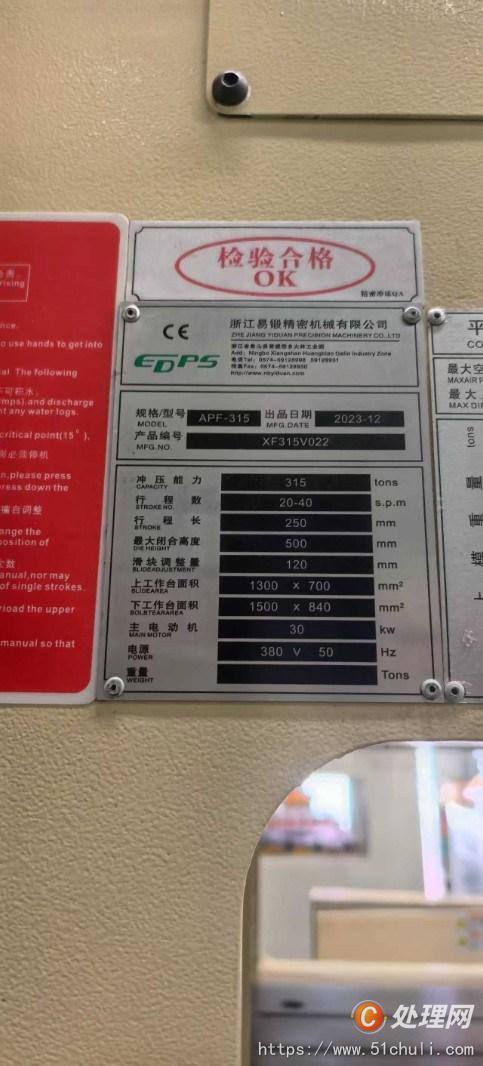 二手壓力機(jī)