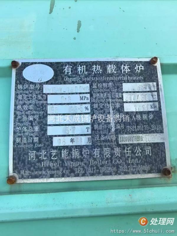二手導熱油鍋爐
