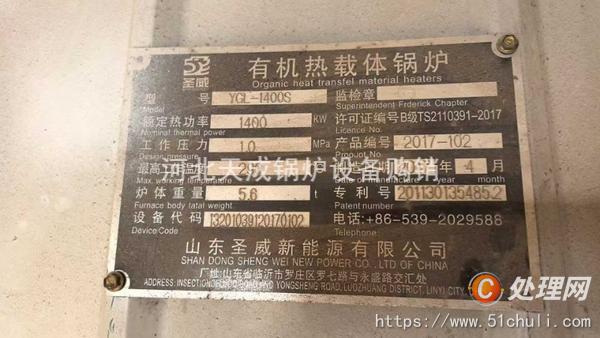 二手導(dǎo)熱油鍋爐