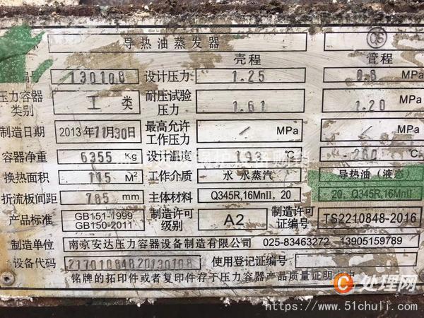 二手導(dǎo)熱油鍋爐