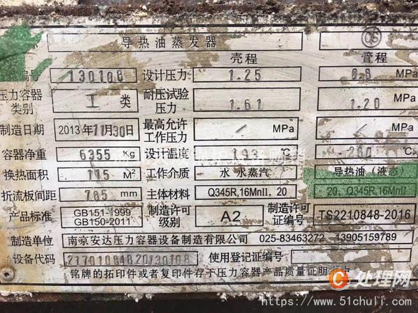 二手導(dǎo)熱油鍋爐