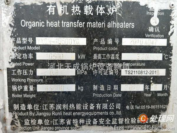 二手導(dǎo)熱油鍋爐