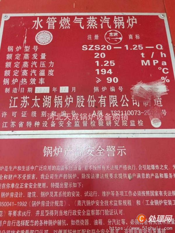 二手蒸汽鍋爐