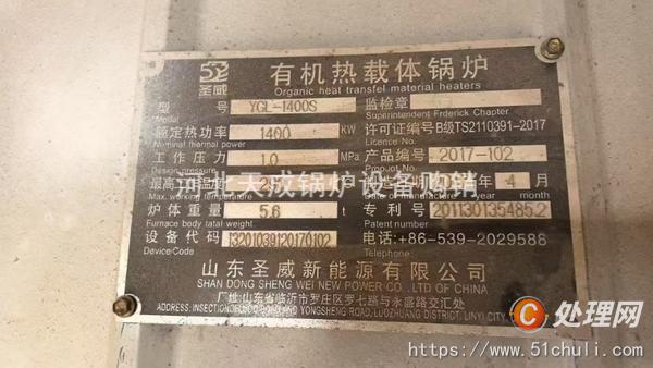 二手導(dǎo)熱油鍋爐
