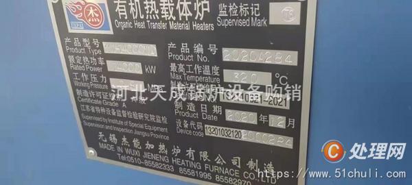 二手導(dǎo)熱油鍋爐
