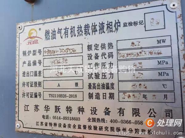 二手導(dǎo)熱油鍋爐