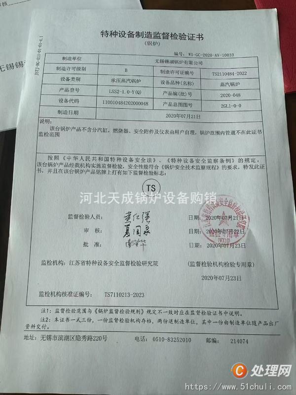 二手燃氣鍋爐