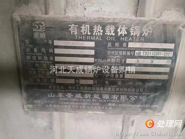 二手導(dǎo)熱油鍋爐