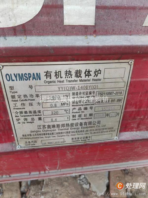 二手導(dǎo)熱油鍋爐