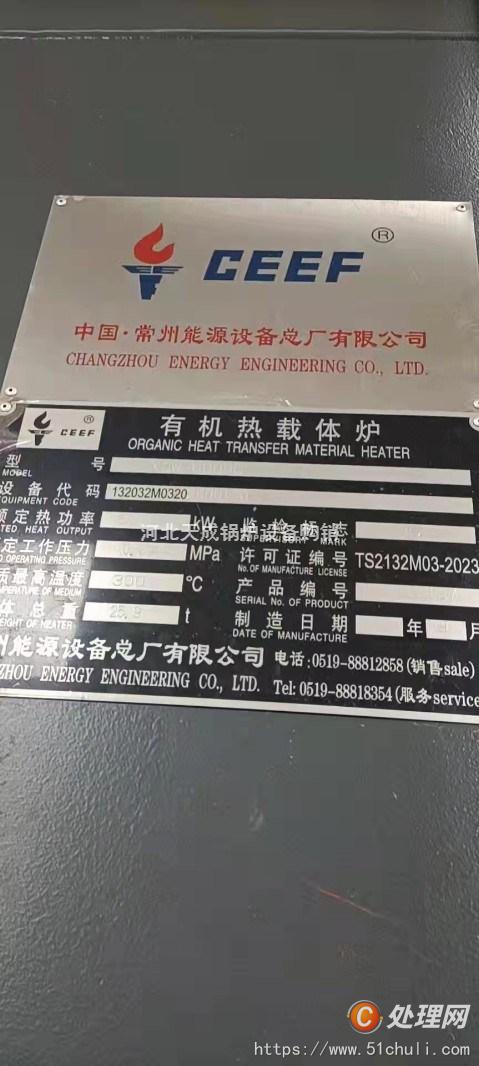 二手導(dǎo)熱油鍋爐
