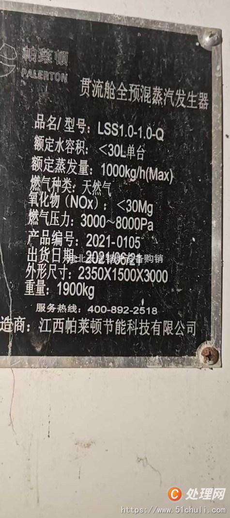 二手燃油鍋爐