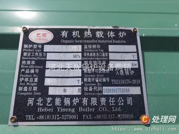 二手導(dǎo)熱油鍋爐