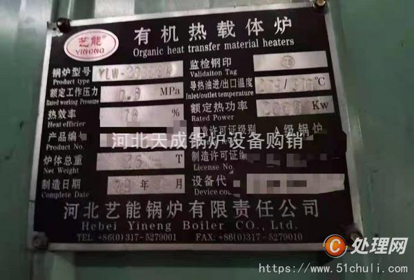 二手導(dǎo)熱油鍋爐