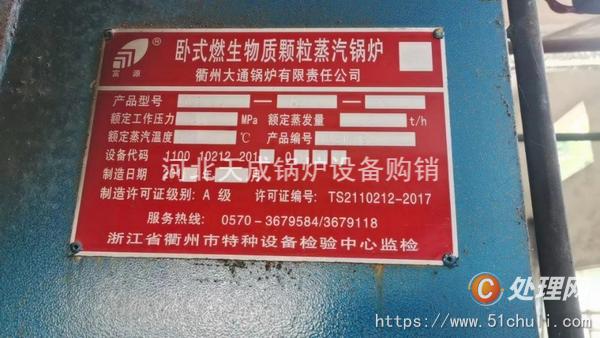 二手生物質(zhì)鍋爐
