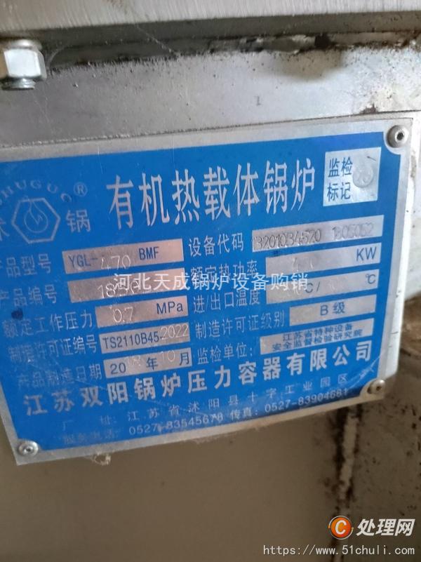 二手導(dǎo)熱油鍋爐