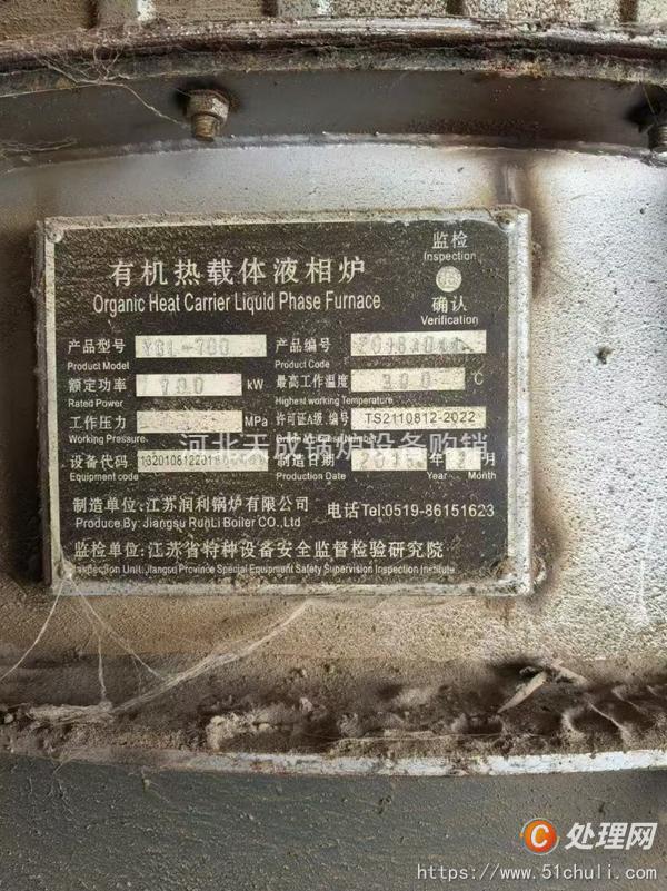 二手導(dǎo)熱油鍋爐