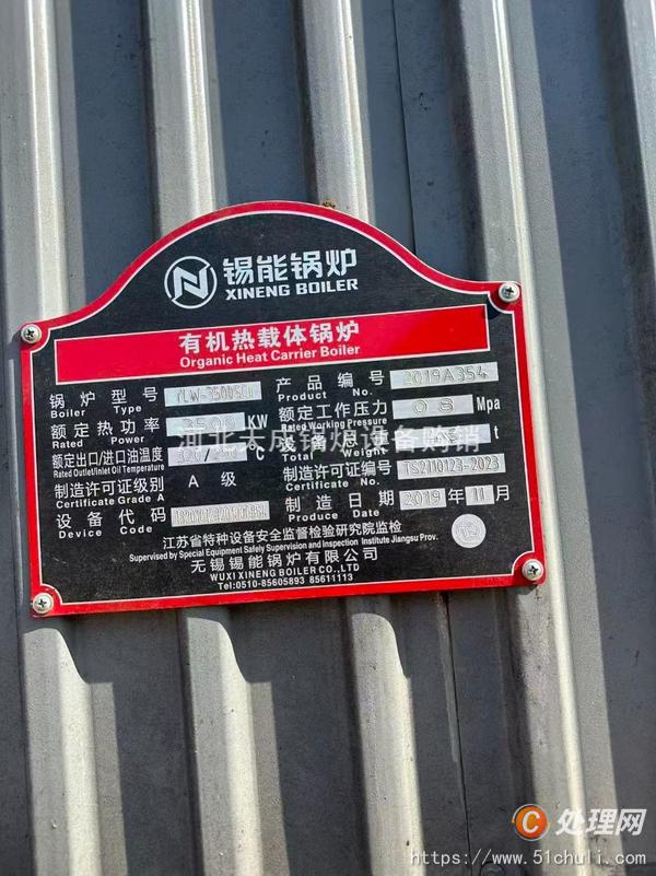 二手導(dǎo)熱油鍋爐