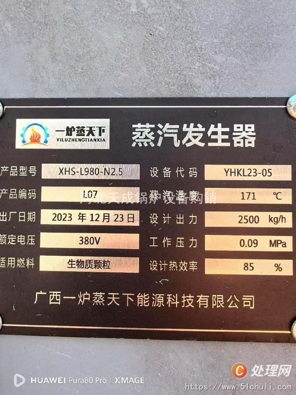 二手蒸汽發(fā)生器