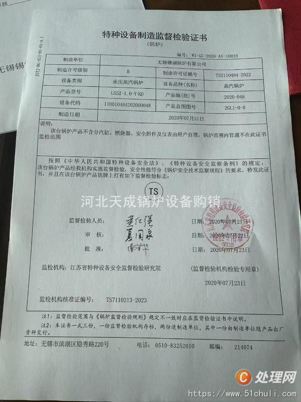二手蒸汽鍋爐