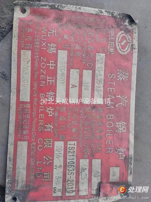 二手燃煤鍋爐