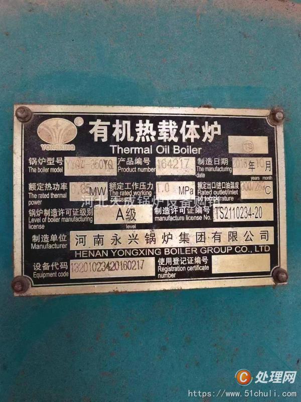 二手導(dǎo)熱油鍋爐
