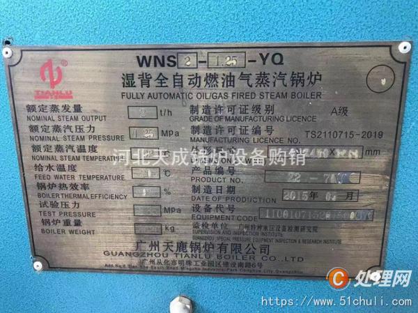 二手燃油鍋爐
