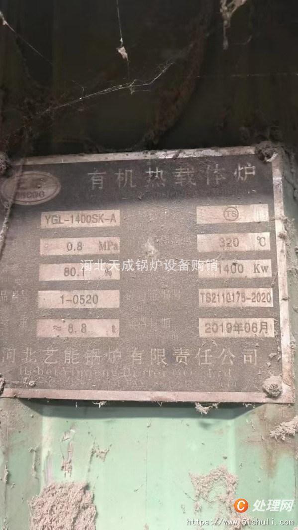 二手導(dǎo)熱油鍋爐