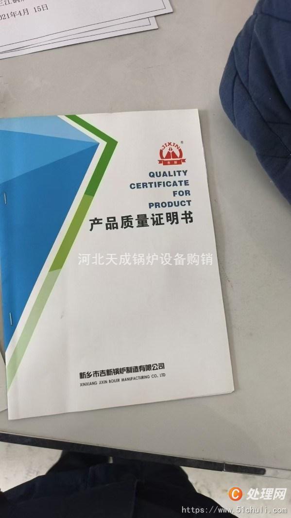 二手導(dǎo)熱油鍋爐