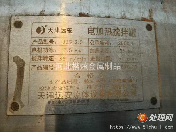 二手不銹鋼反應釜